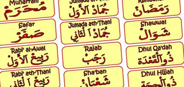 Dalam arab januari bulan bahasa Nama